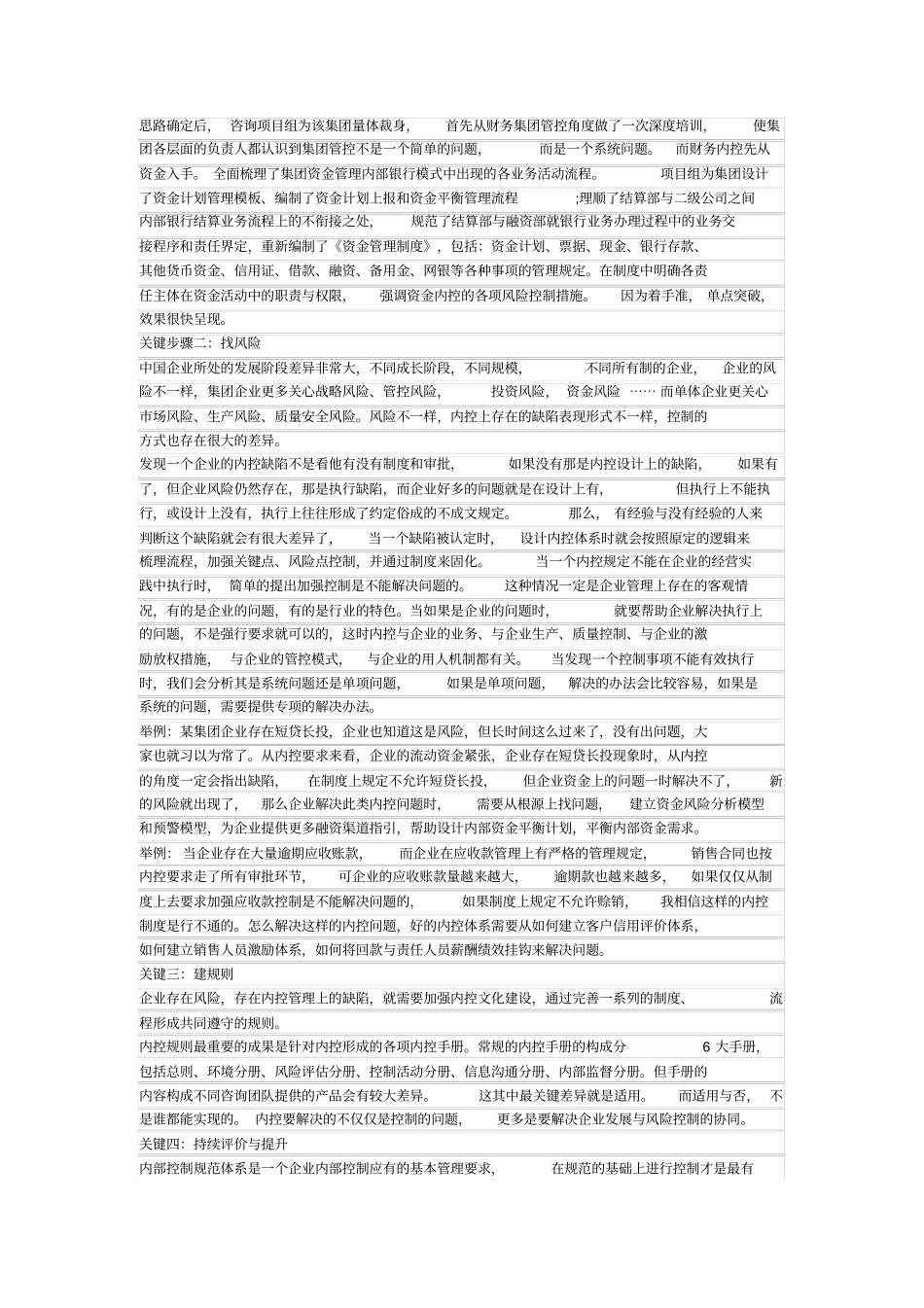 企业内控体系建设的思路和方法x_第2页