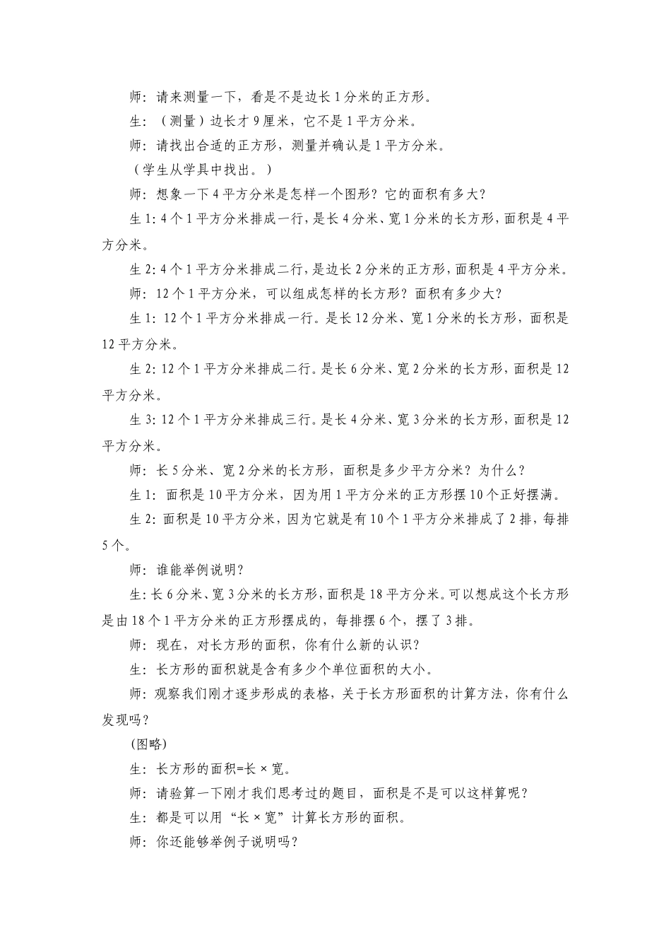 《长方形面积的计算》对比研究MicrosoftWord文档(2)_第2页