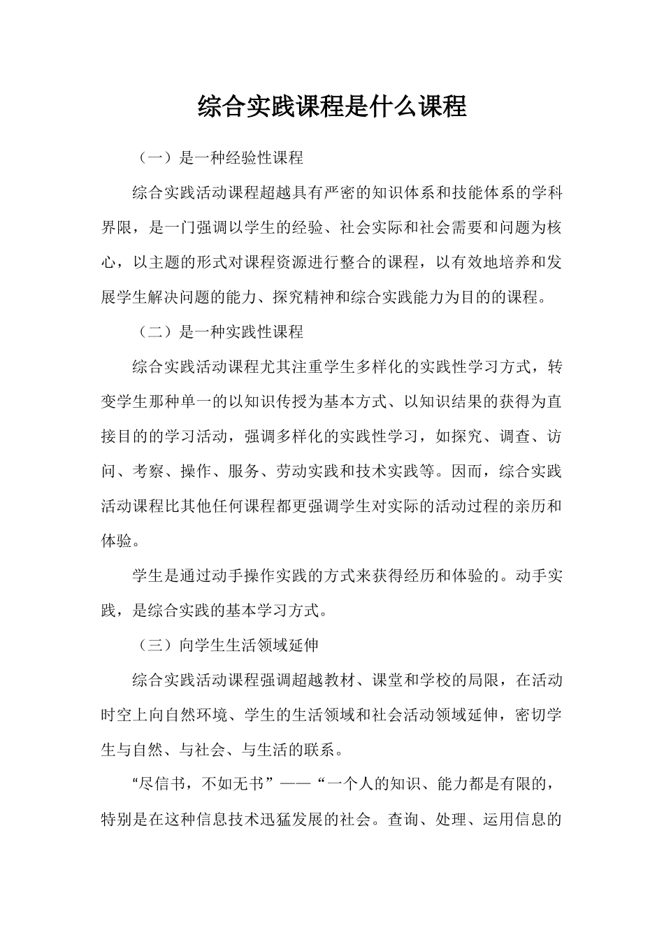 综合实践课程是什么课程_第1页