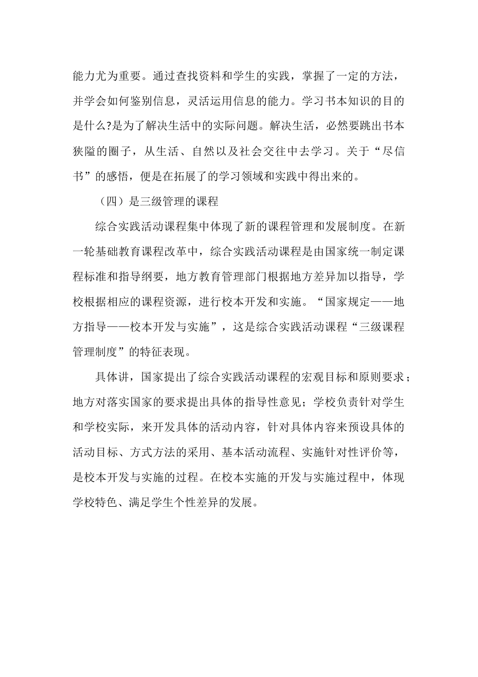 综合实践课程是什么课程_第2页