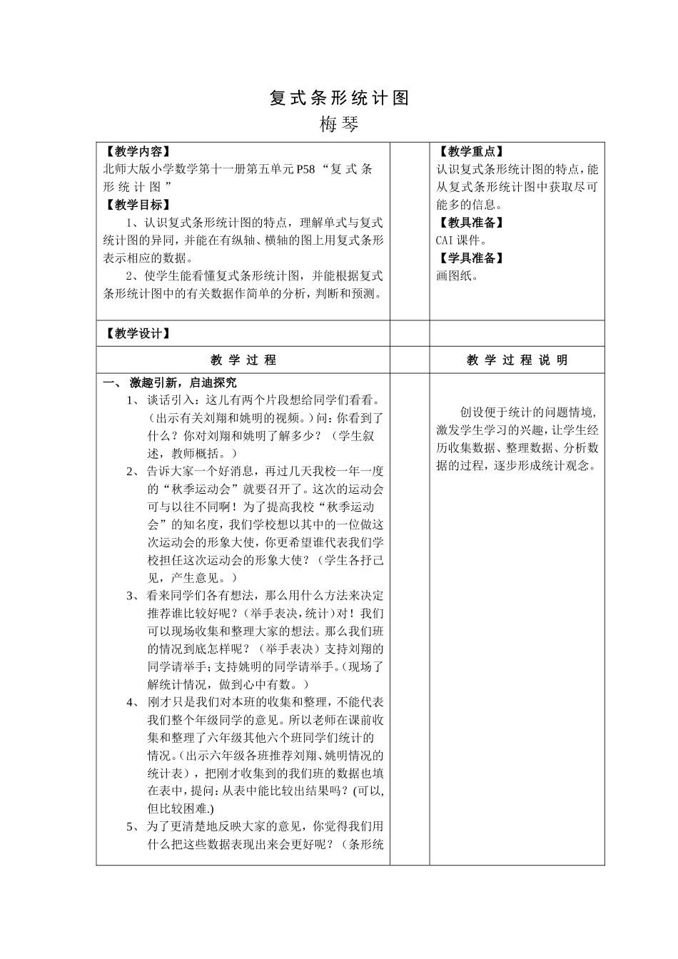 复式条形统计图教案_第1页