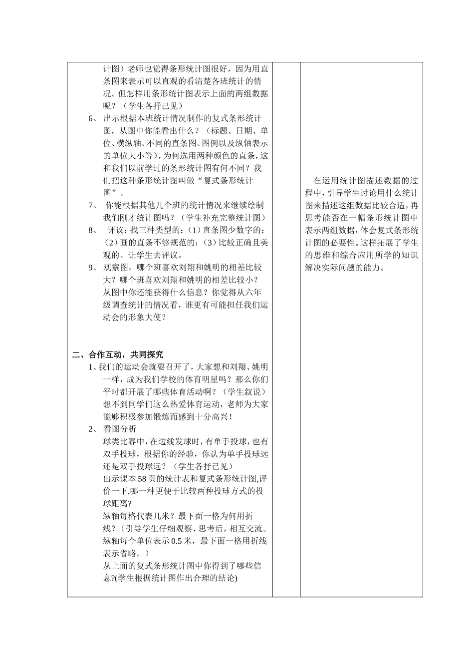 复式条形统计图教案_第2页