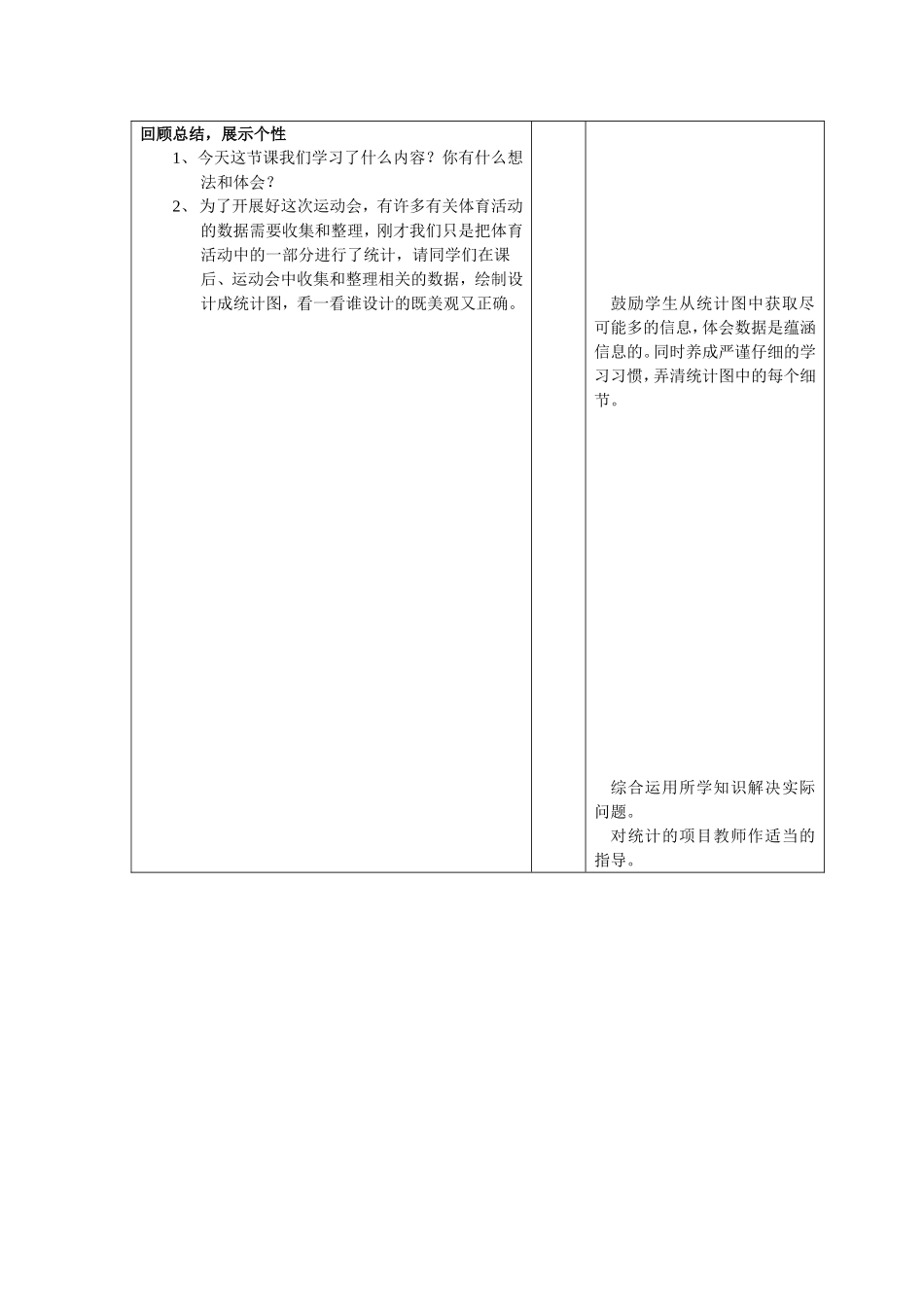 复式条形统计图教案_第3页