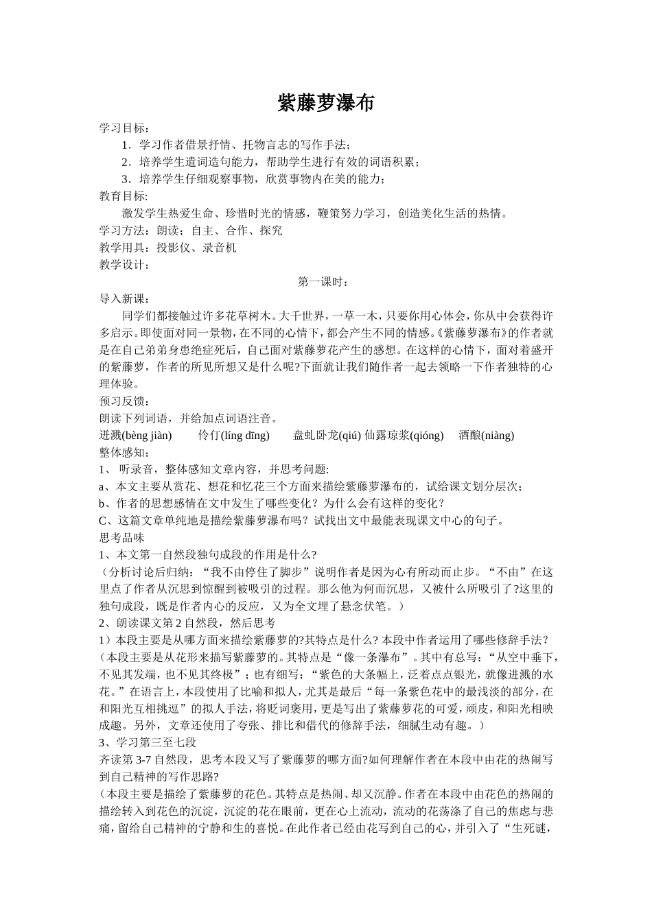 紫藤萝瀑布-(2)_第1页