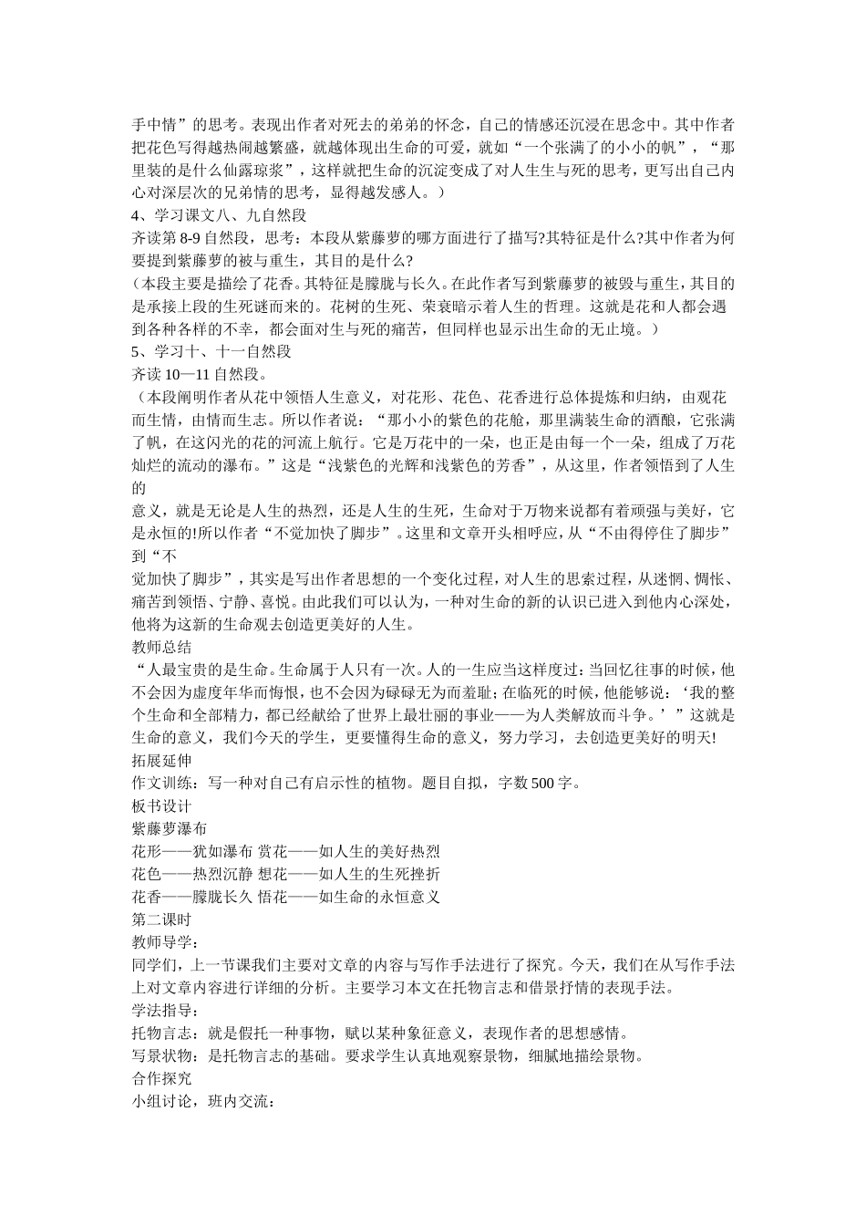 紫藤萝瀑布-(2)_第2页