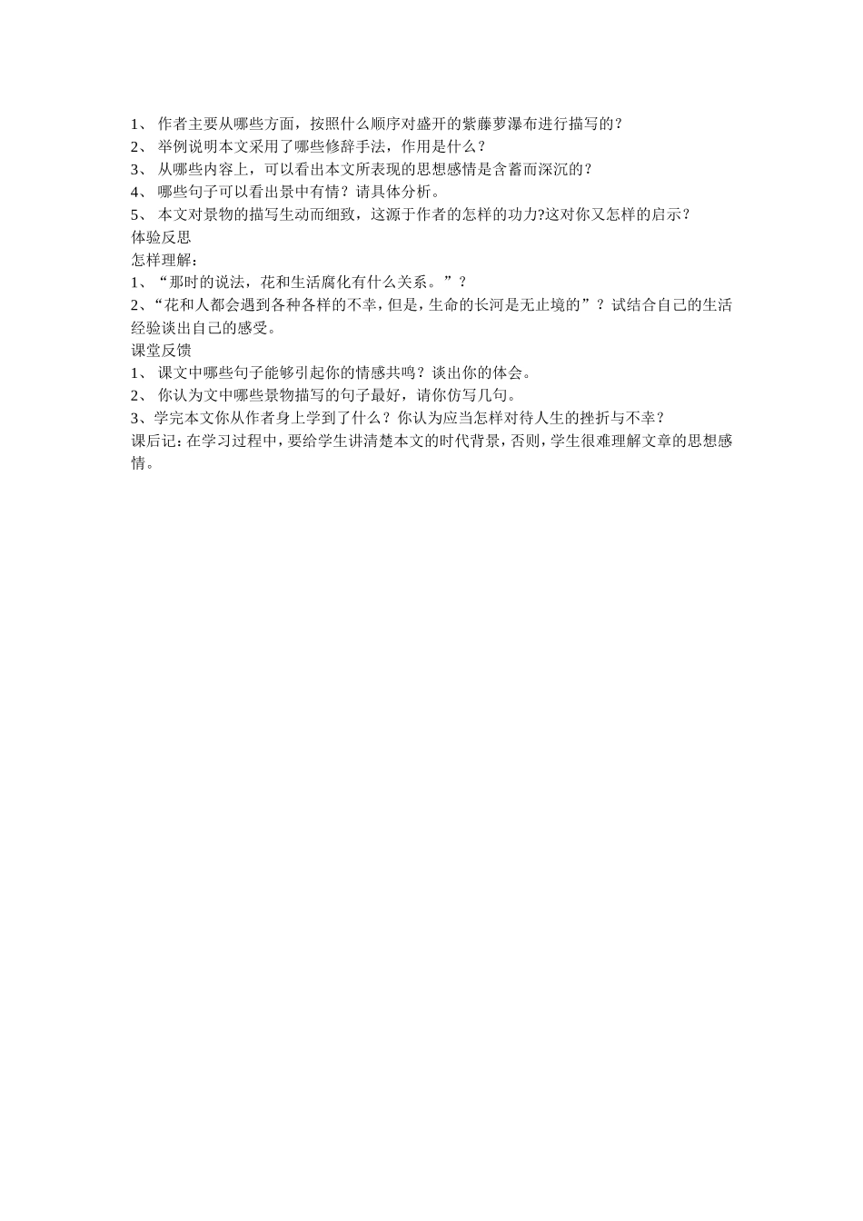 紫藤萝瀑布-(2)_第3页
