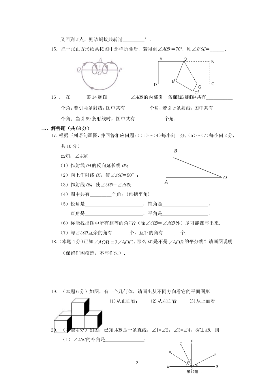 人教新课标版初中七上第四章图形认识初步自主学习达标检测[1]_第2页