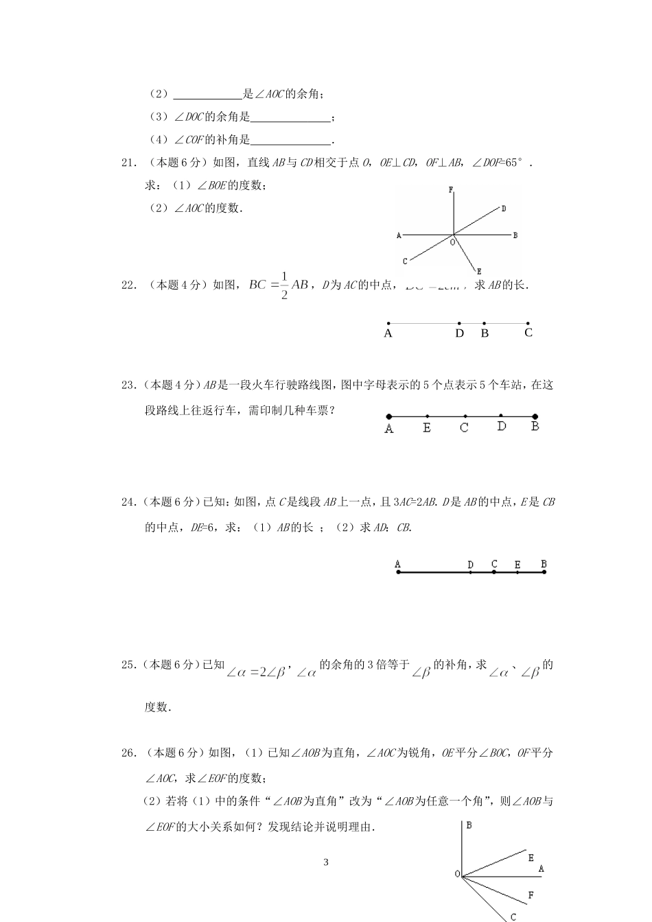 人教新课标版初中七上第四章图形认识初步自主学习达标检测[1]_第3页