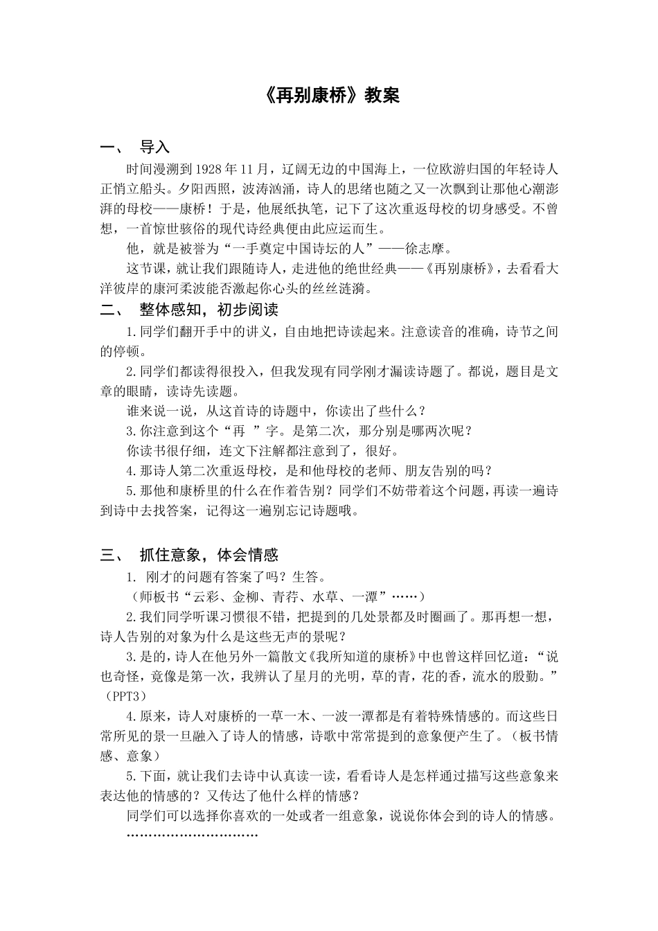 再别康桥-(3)_第1页