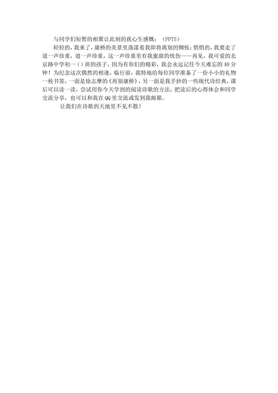 再别康桥-(3)_第3页
