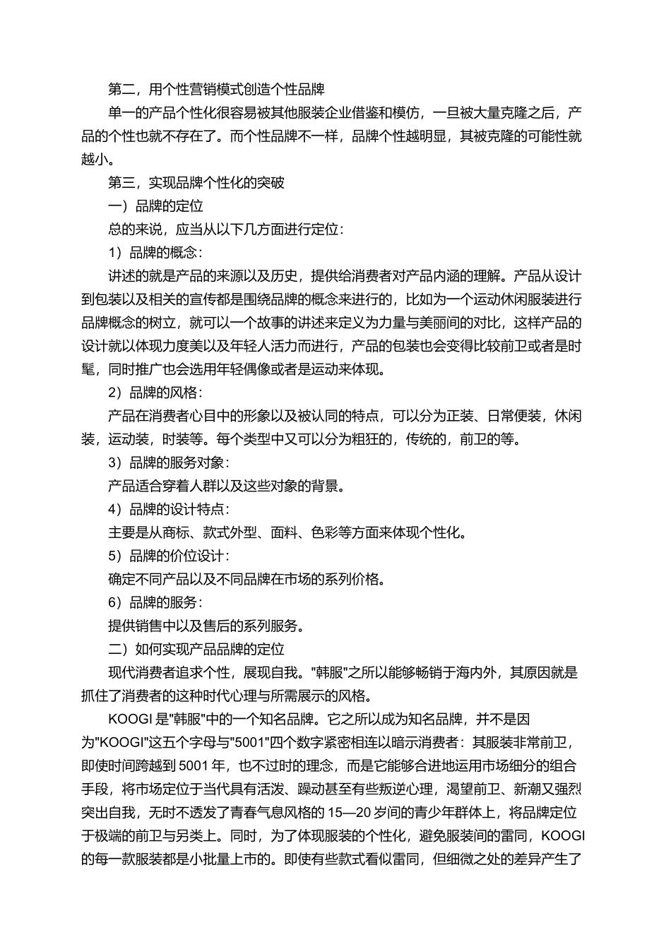 服装企业的品牌商业计划书_第2页