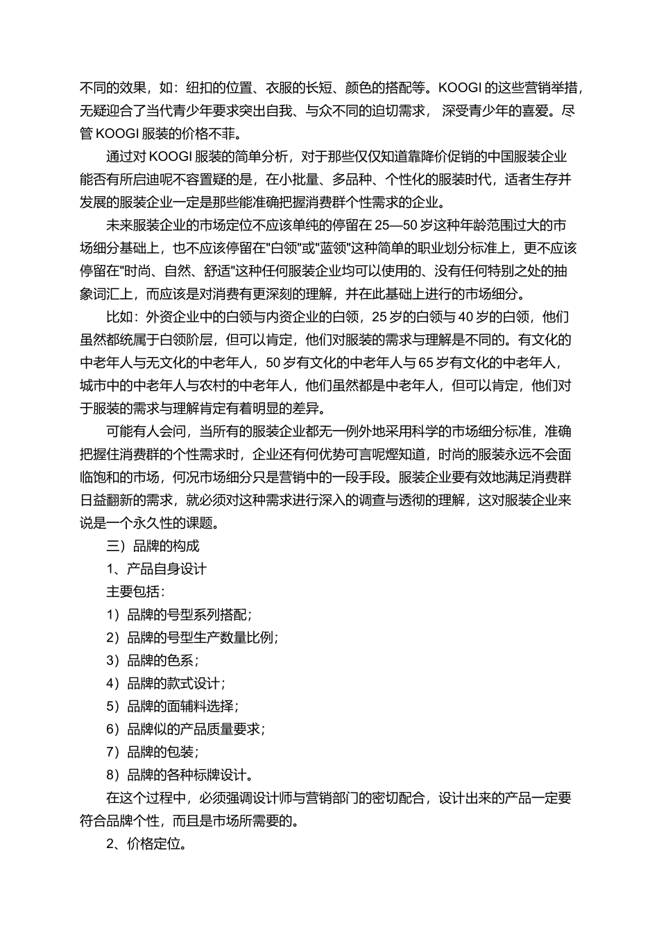 服装企业的品牌商业计划书_第3页