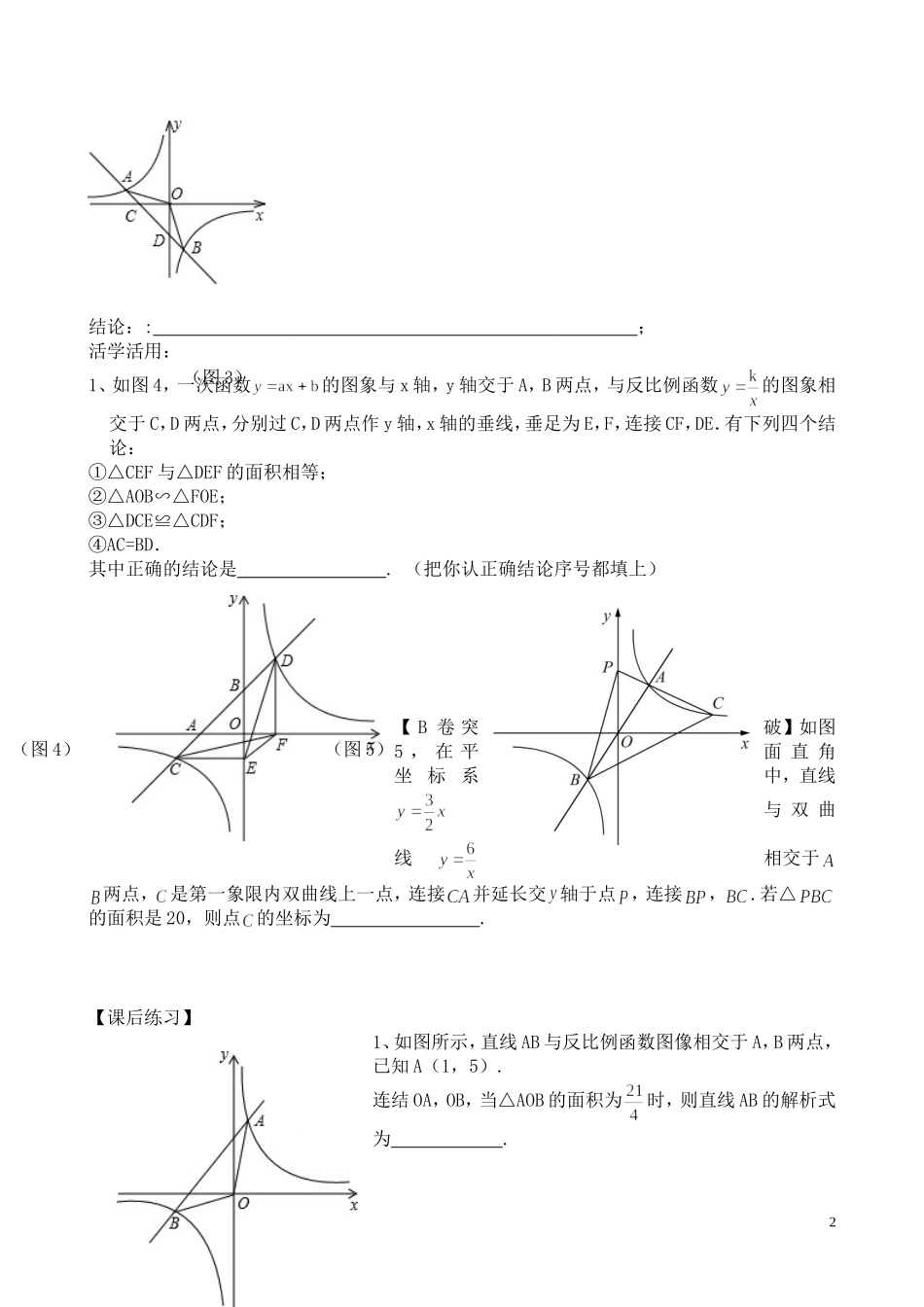 反比例函数素材_第2页