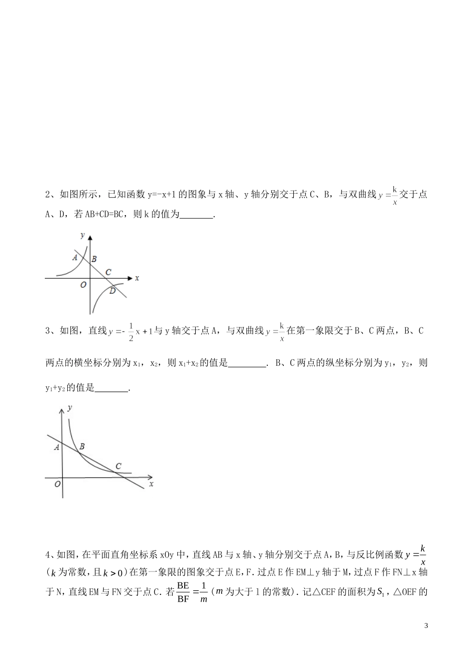 反比例函数素材_第3页