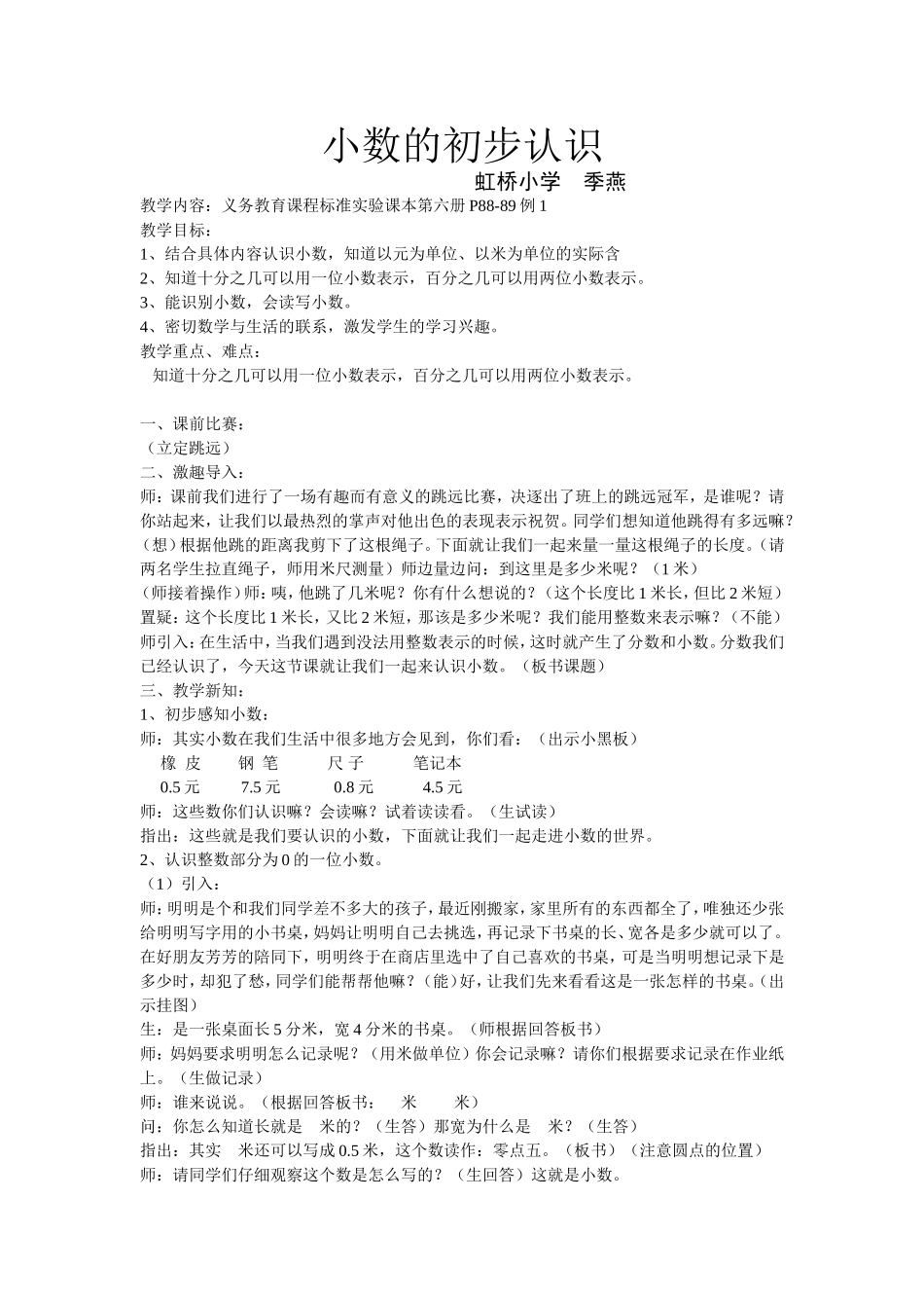 小数的初步认识-(2)_第1页