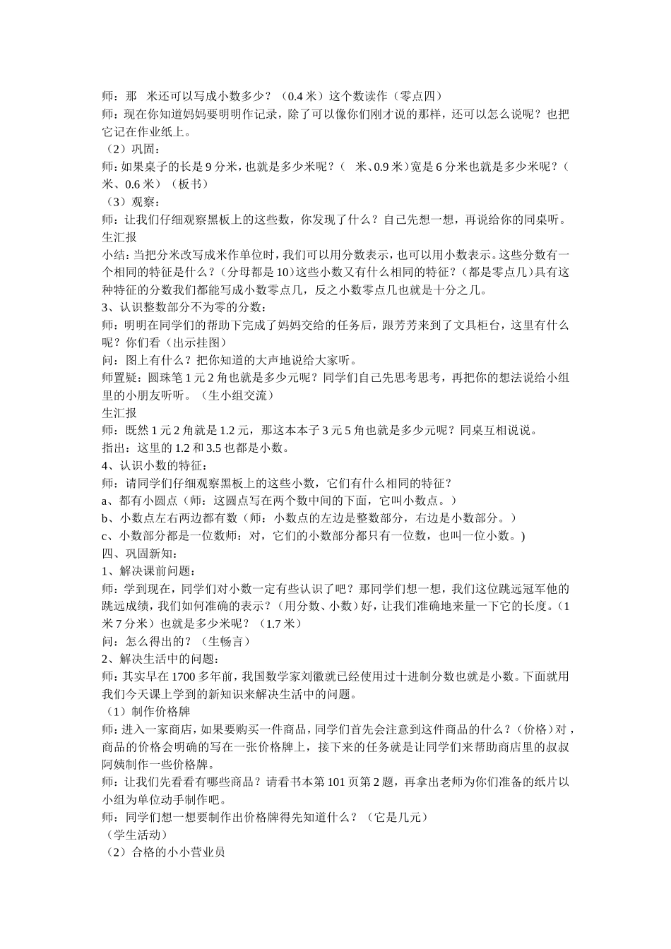 小数的初步认识-(2)_第2页