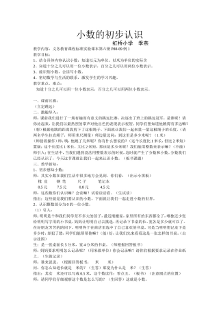 小数的初步认识-(2)