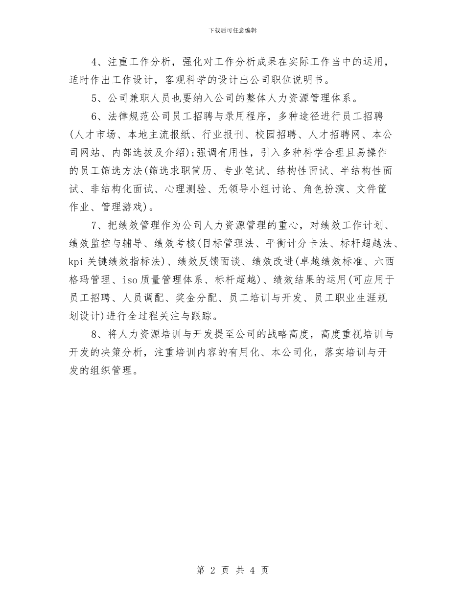 公司销售人员个人工作计划与公司销售内勤个人工作计划汇编_第2页