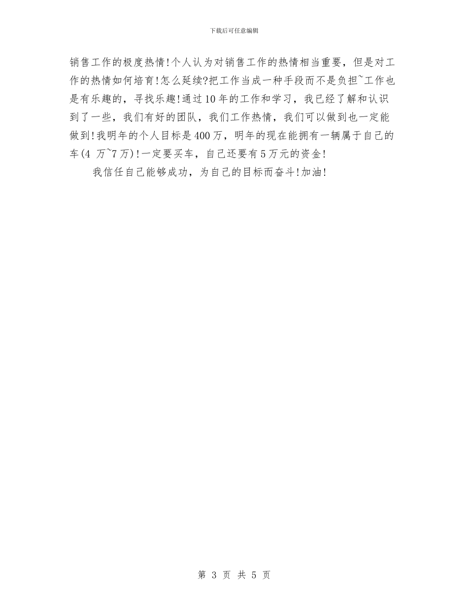 公司销售人员个人年度工作总结与公司销售人员半年工作总结汇编_第3页