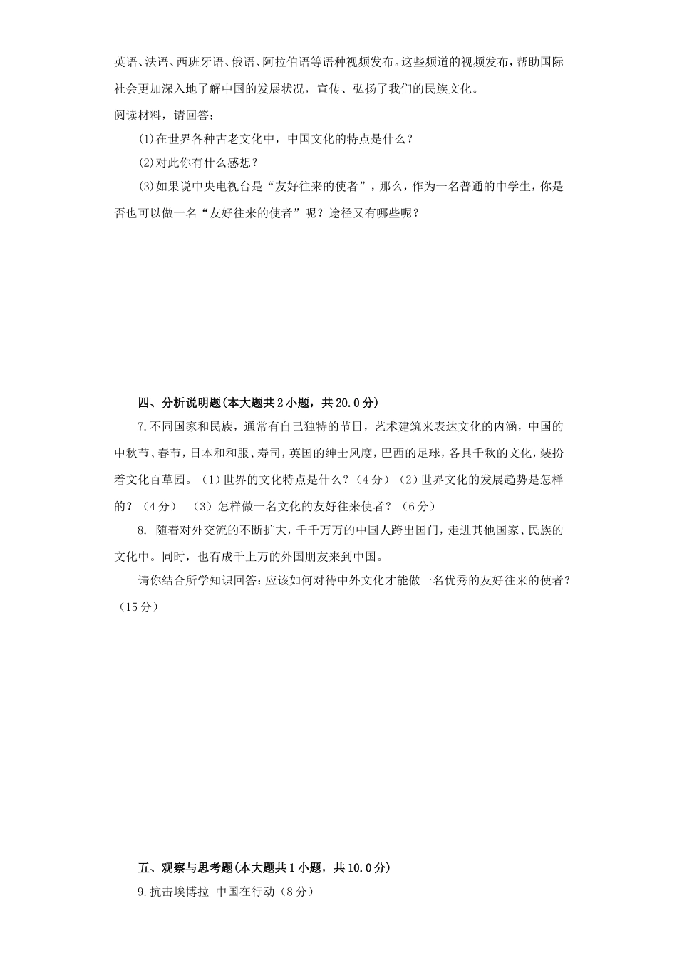 《做友好往来的使者》同步练习1_第2页