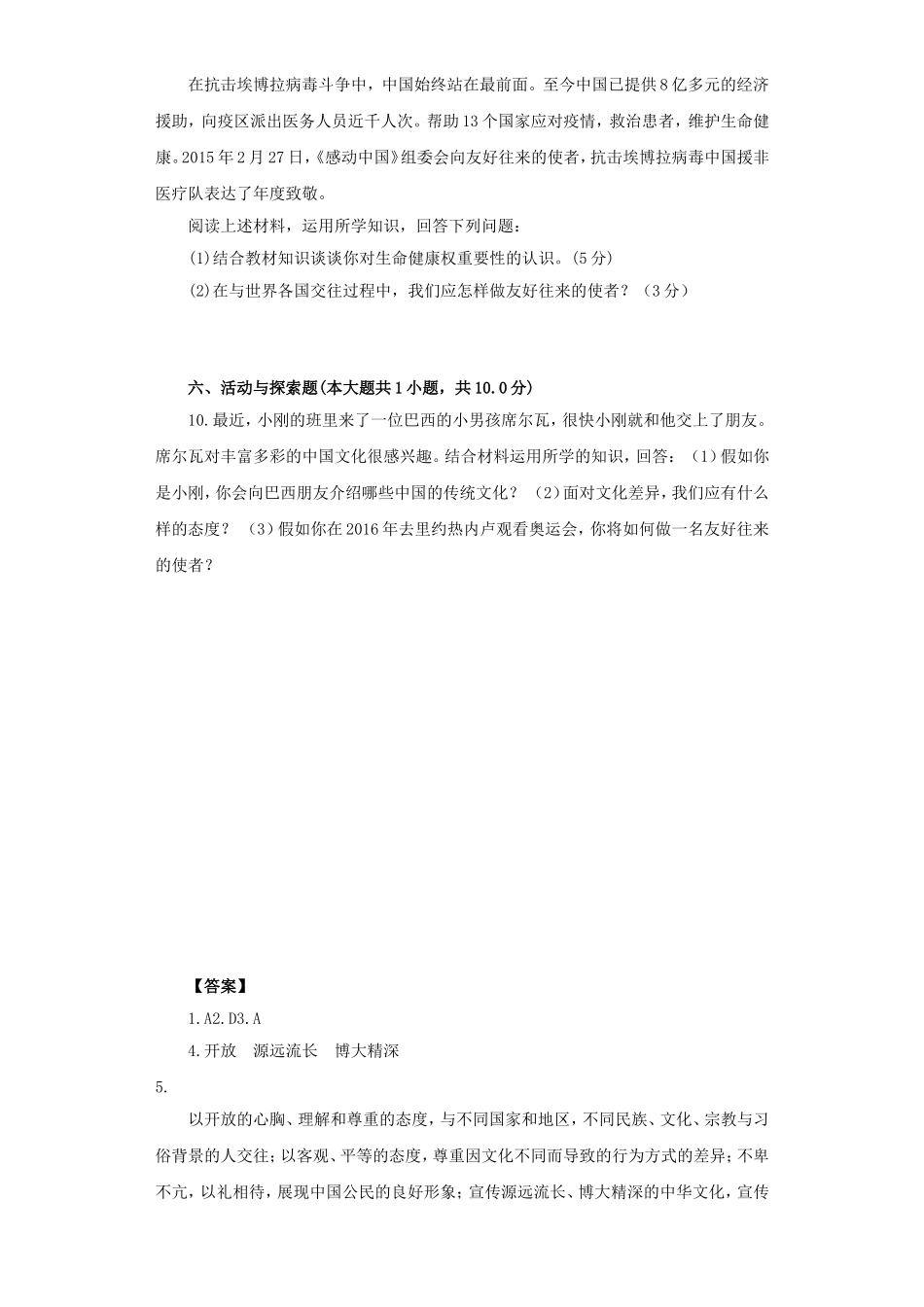 《做友好往来的使者》同步练习1_第3页