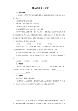 《做友好往来的使者》同步练习1