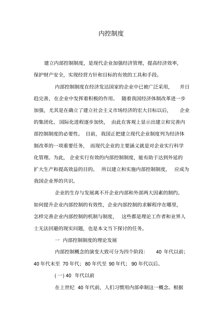 企业内控制度_第1页