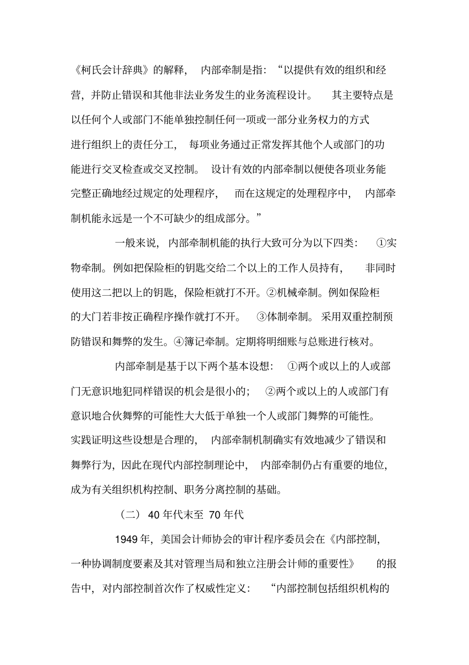 企业内控制度_第2页