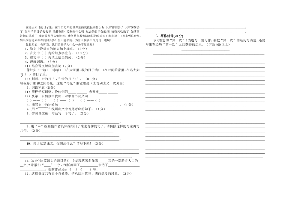 六年级下册语文一单元考试题-------姓名------班级_第2页