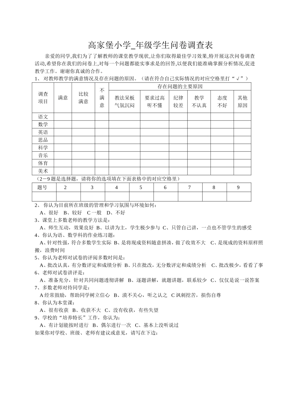 小学生学习问卷调查表[1]_第1页
