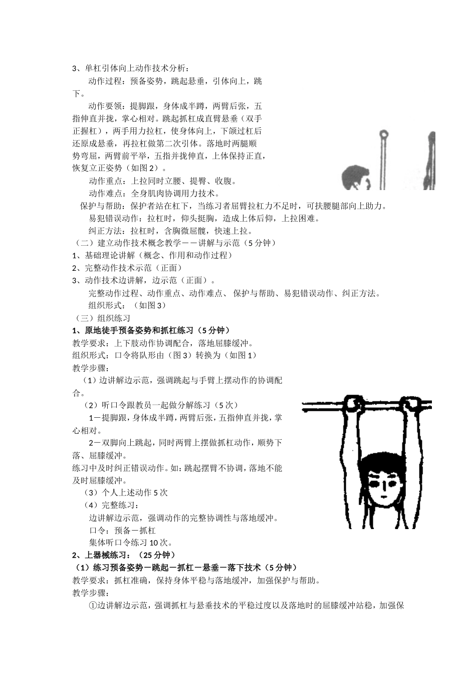 单杠引体向上教案_第2页