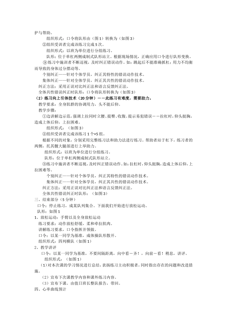 单杠引体向上教案_第3页