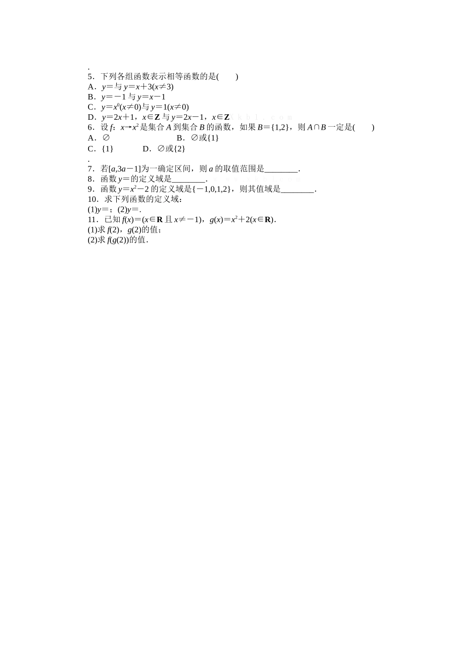 函数概念测试题_第2页