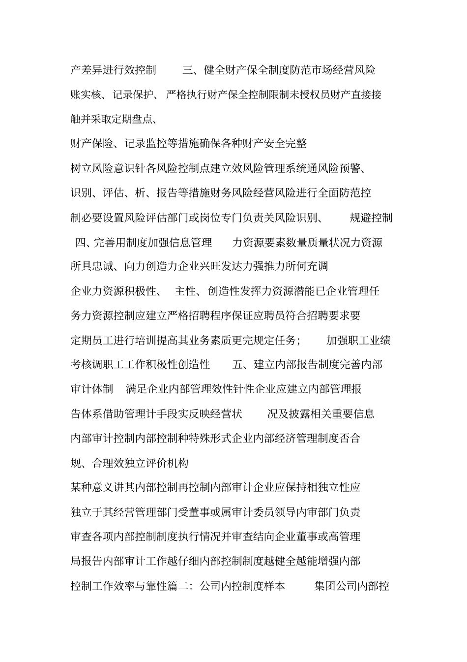 企业内控制度包括哪些_第2页