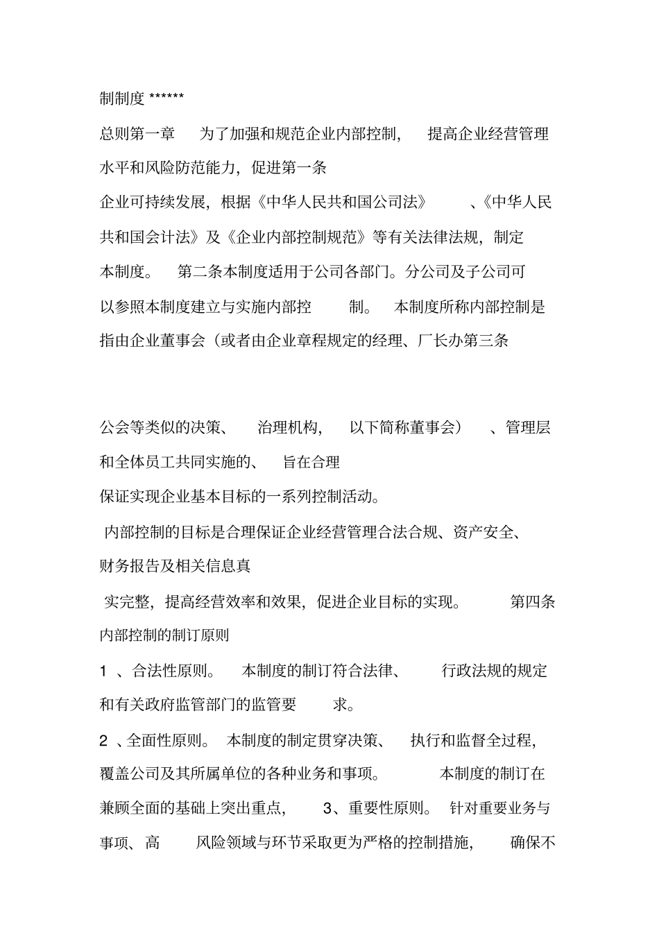 企业内控制度包括哪些_第3页