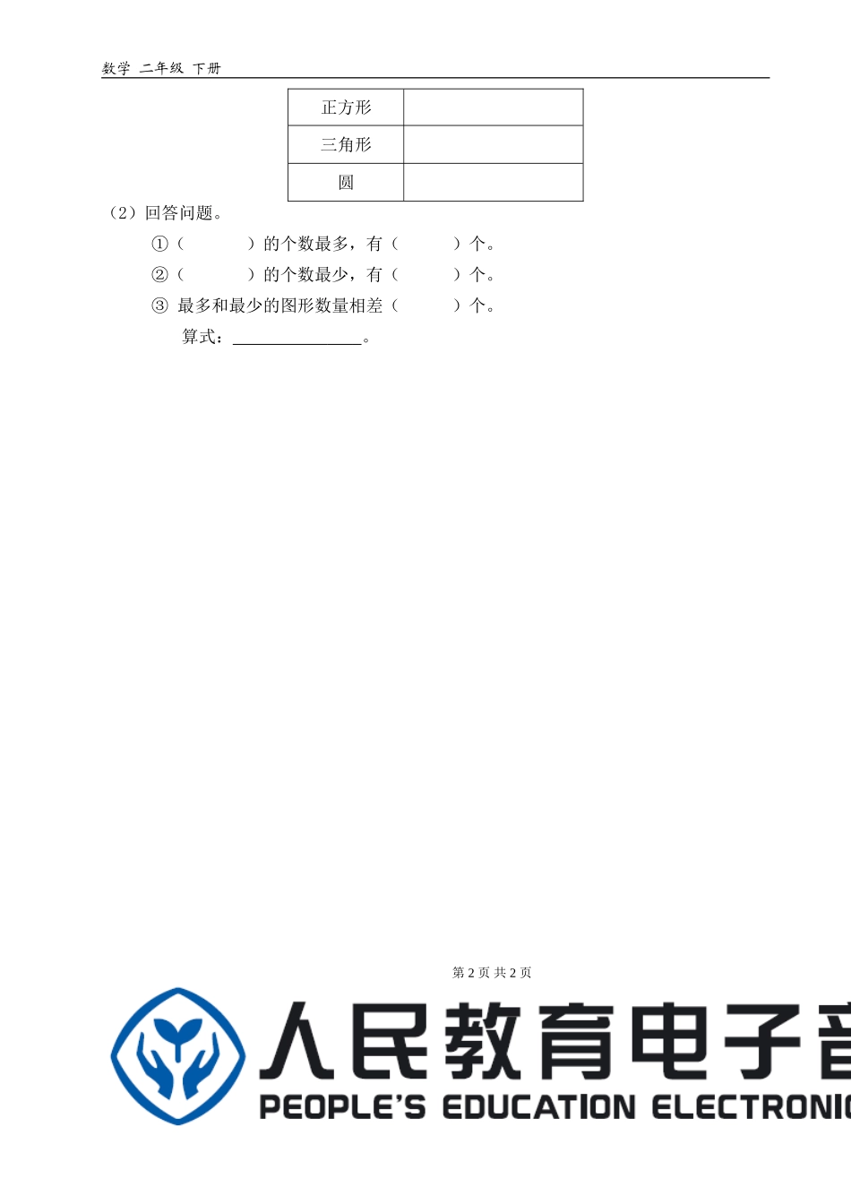 二年级数据收集整理习题_第2页