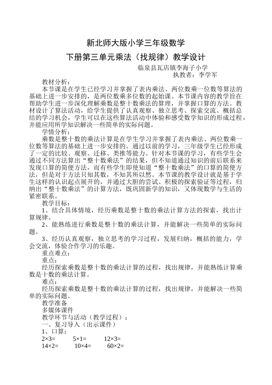 小学数学北师大2011课标版三年级找规律·_第1页