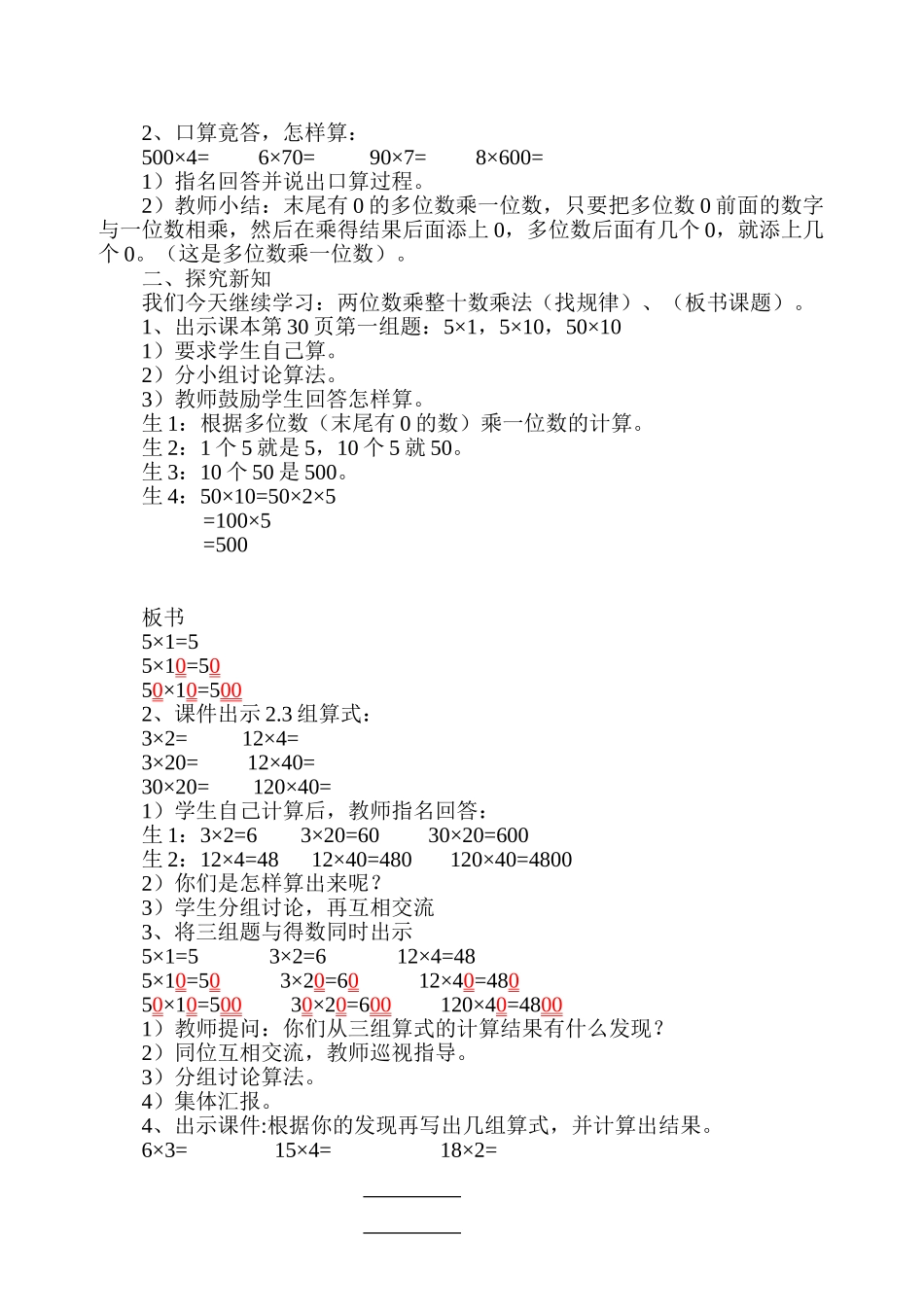 小学数学北师大2011课标版三年级找规律·_第2页