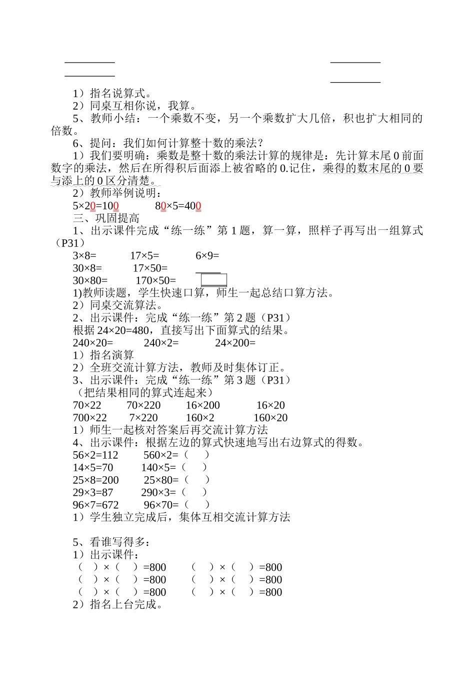 小学数学北师大2011课标版三年级找规律·_第3页