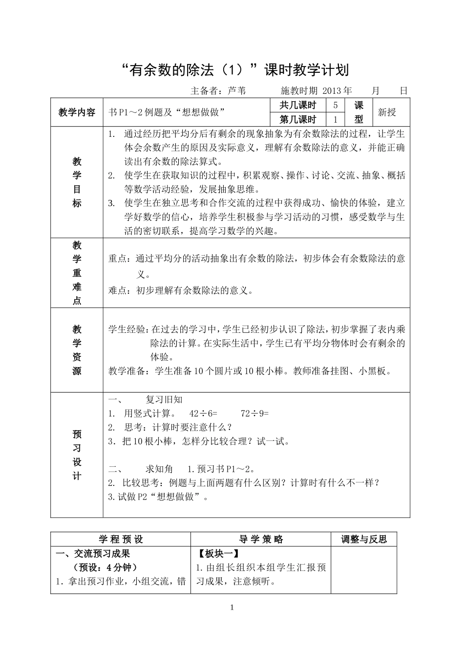 有余数的除法(1)2013_第1页