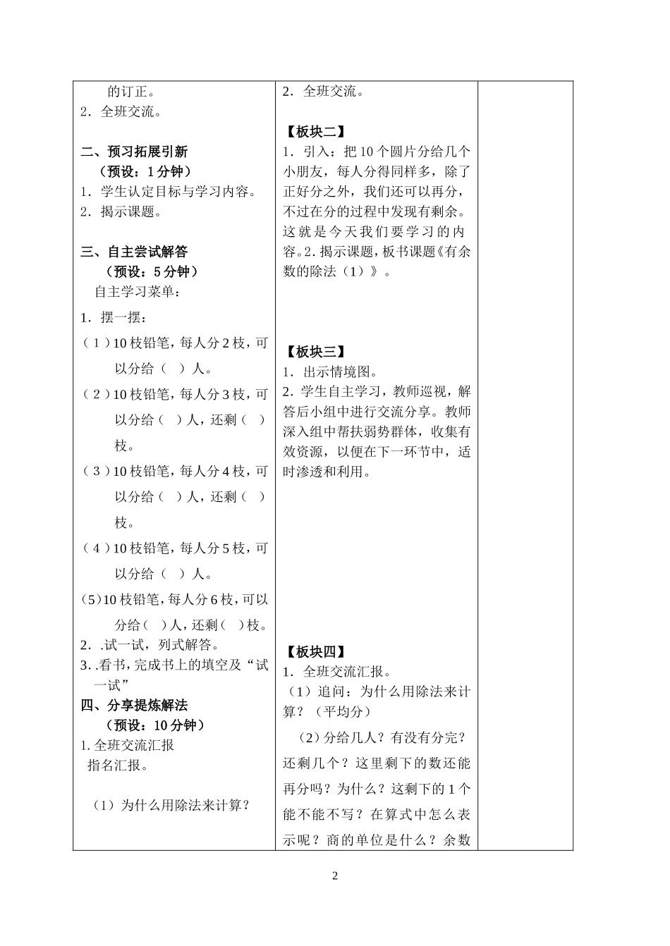 有余数的除法(1)2013_第2页
