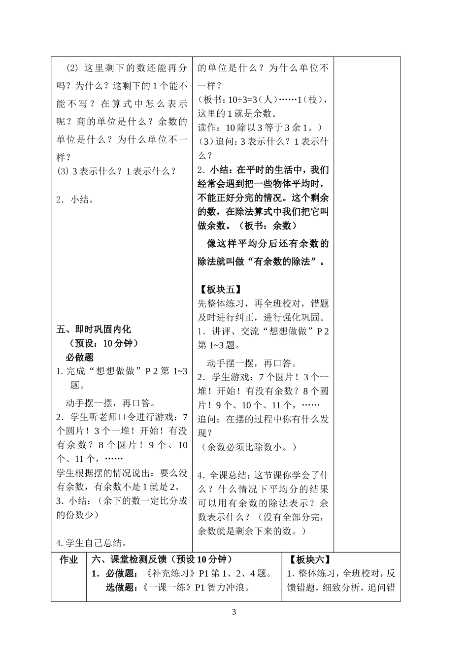 有余数的除法(1)2013_第3页