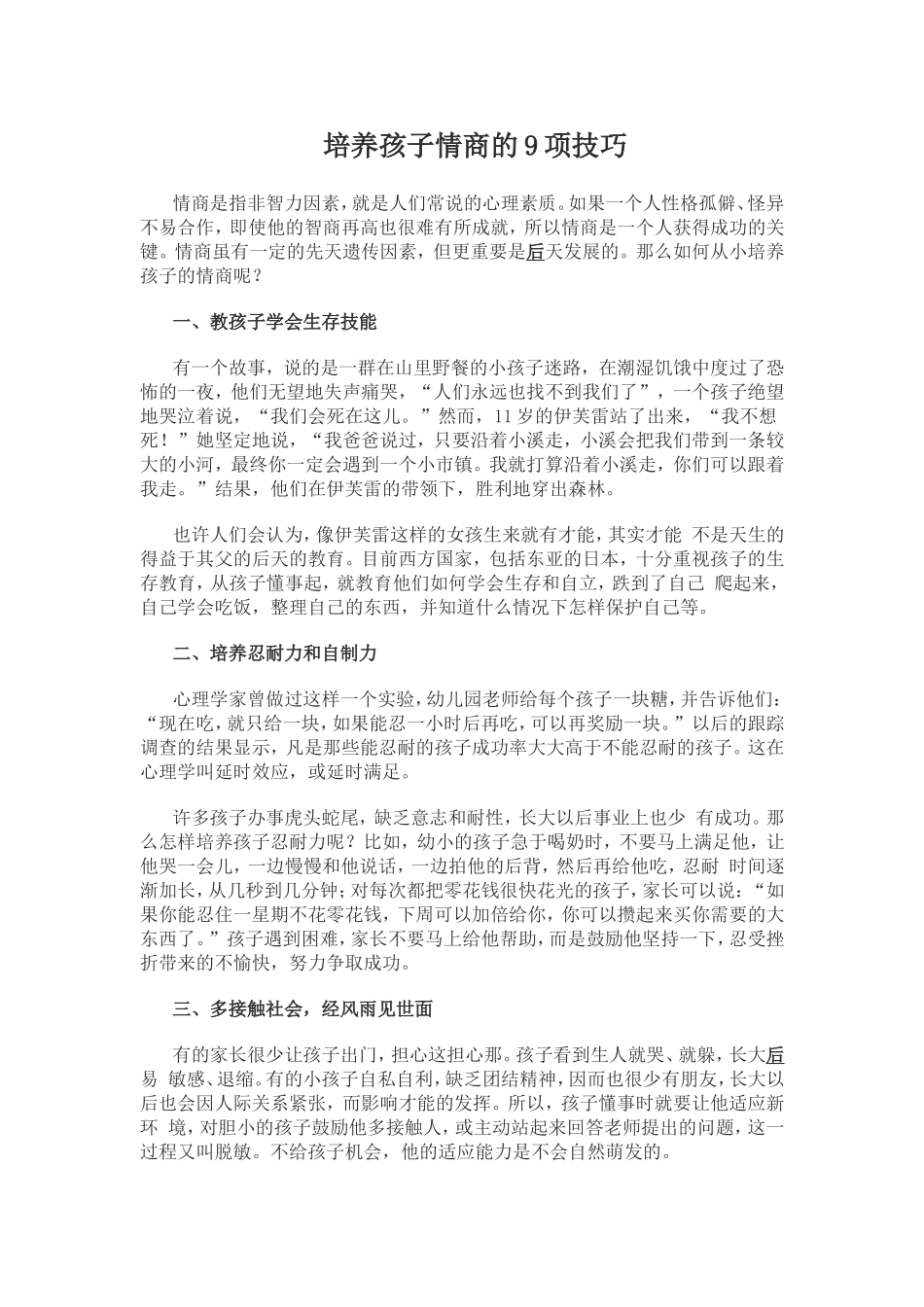 培养孩子情商的9项技巧_第1页