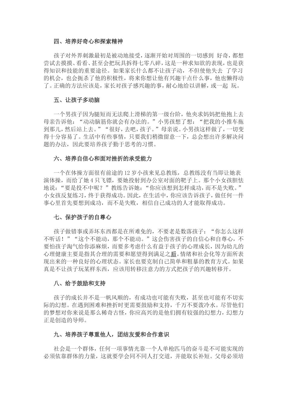培养孩子情商的9项技巧_第2页