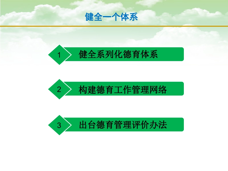 构建系列化德育体系提高德育工作实效_第2页