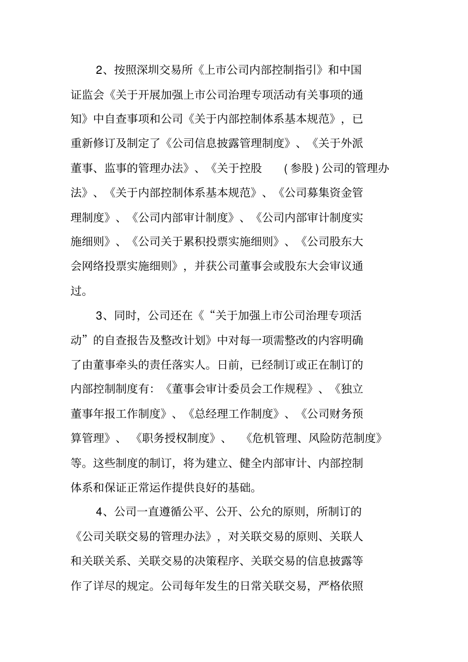 企业内控制度自查报告_第2页