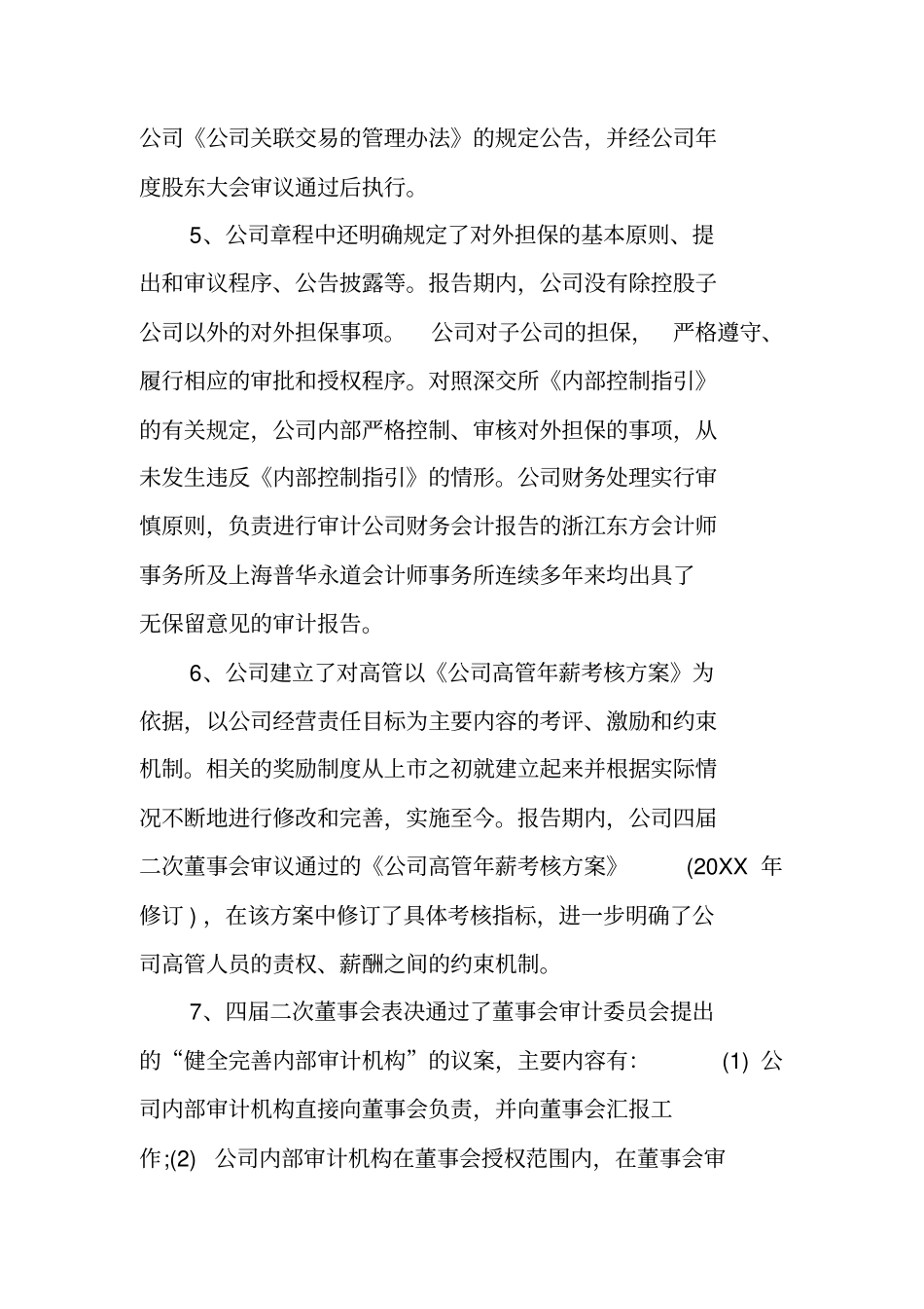 企业内控制度自查报告_第3页