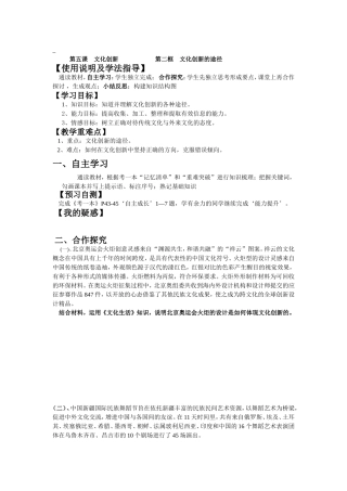 11《文化创新的途径