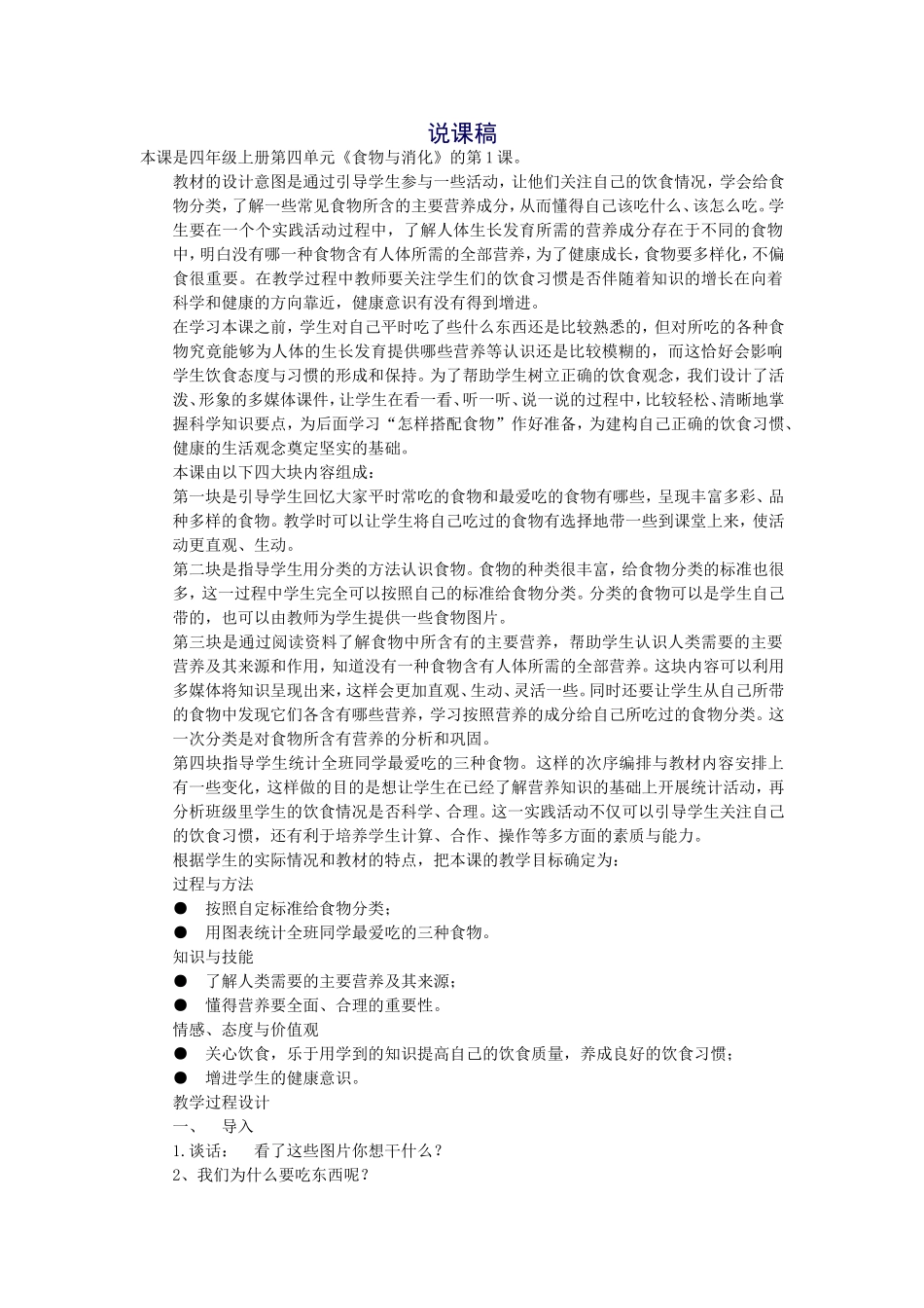 科学说课稿(6)_第1页