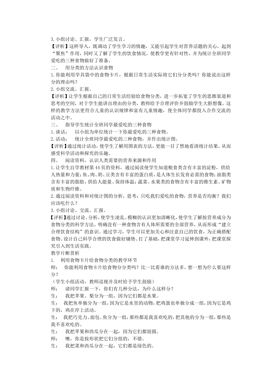 科学说课稿(6)_第2页